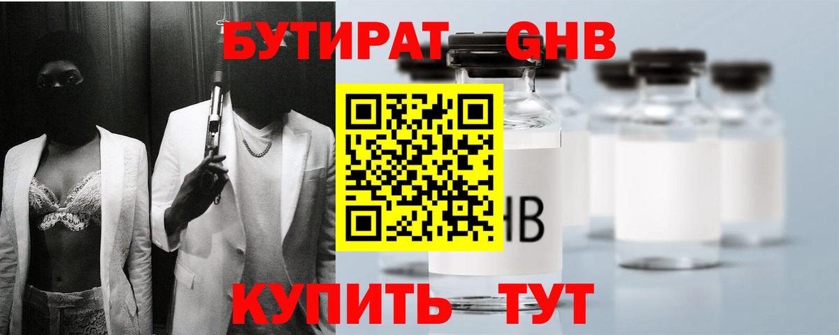 Бутират 99% Сургут