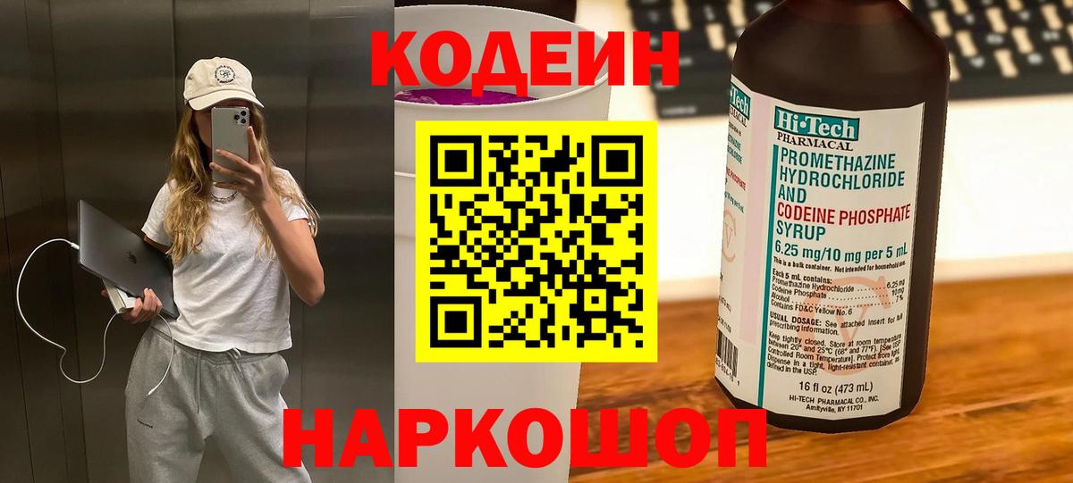 Сургут  Кодеин Purple Drank  Вход с VPN 