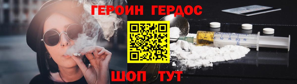 ГЕРОИН герыч  Вход с VPN  Героин  Сургут 