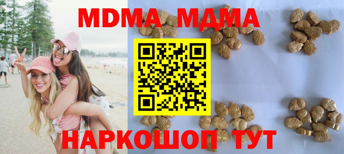 МДМА кристаллы Сургут