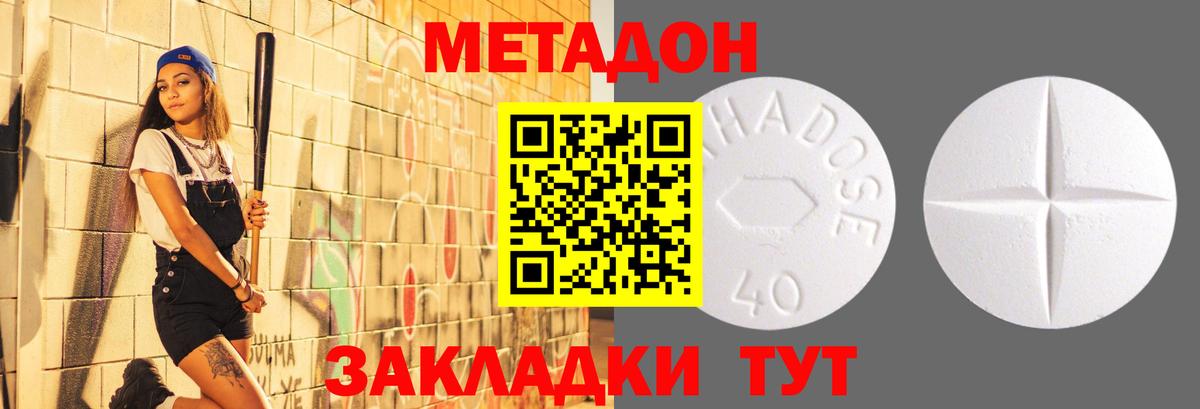 Метадон кристалл Сургут